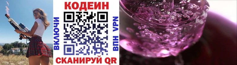 Кодеин Purple Drank  цена   Ивангород 